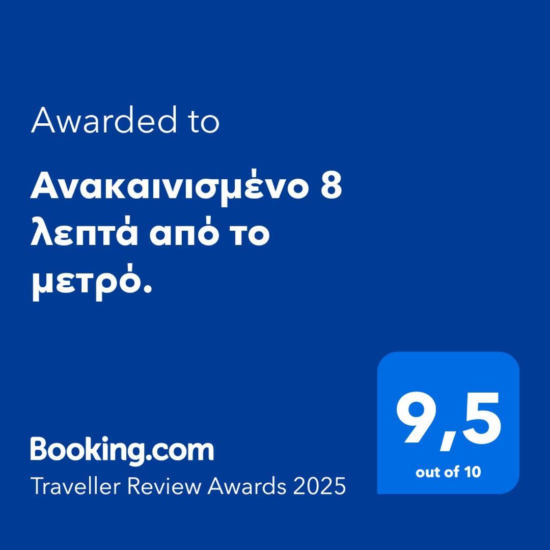 Ανακαινισμένο 8 Λεπτά Από Το Μετρό. Leilighet Athen Eksteriør bilde